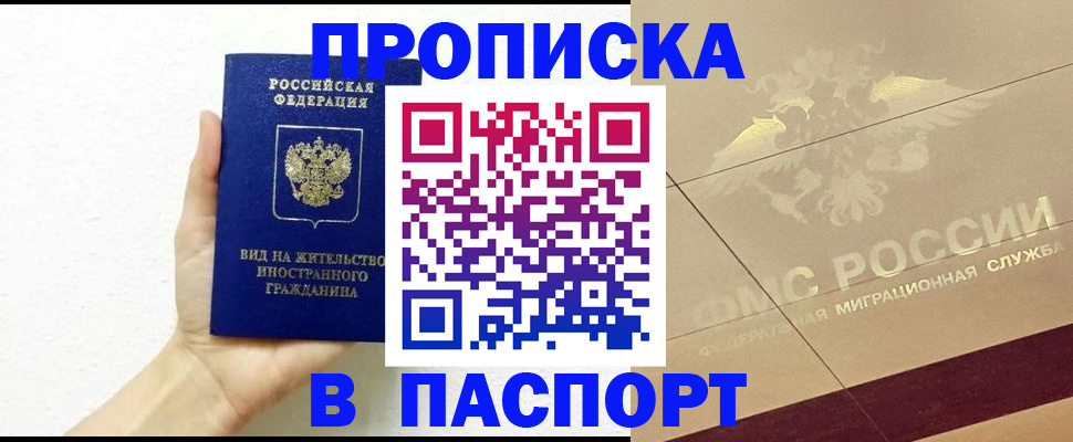 купить прописку в Новоульяновске
